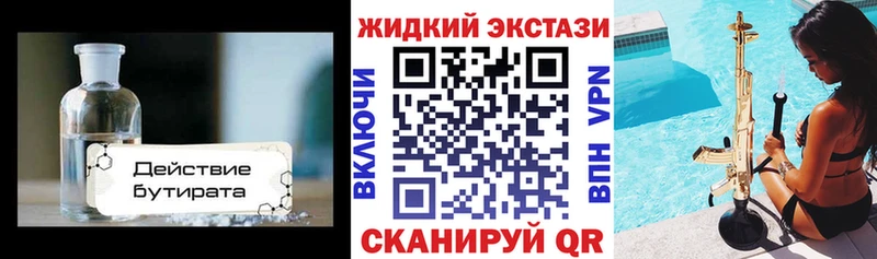 Купить где  Мантурово  БУТИРАТ жидкий экстази 